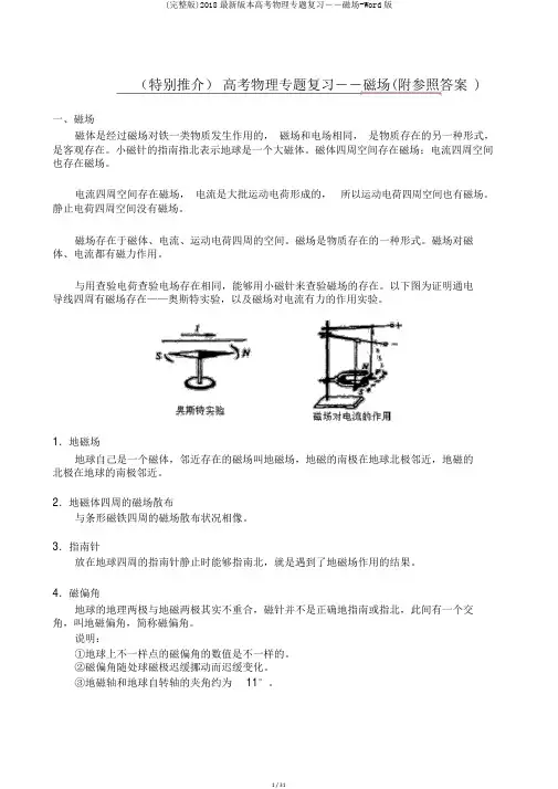 (完整版)2018最新版本高考物理专题复习――磁场-Word版
