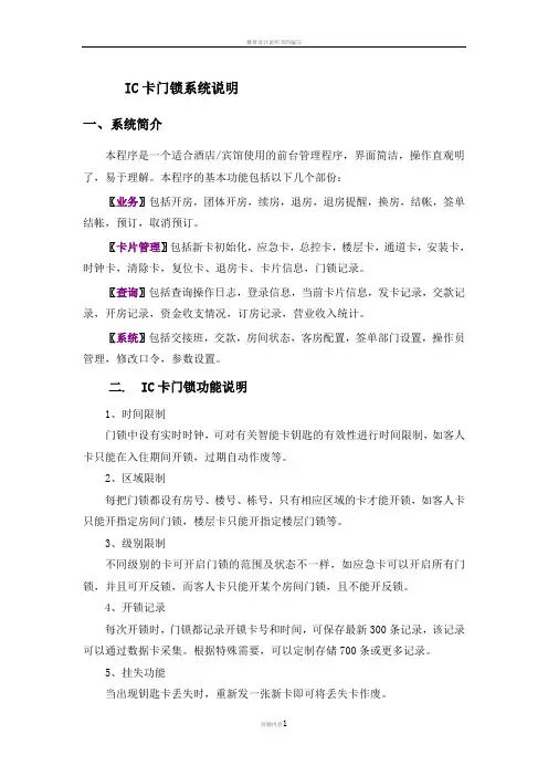 IC卡酒店门锁系统说明