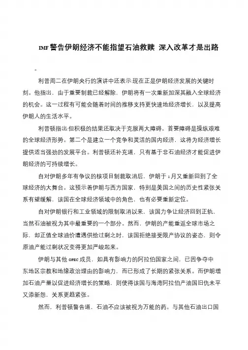IMF警告伊朗经济不能指望石油救赎 深入改革才是出路