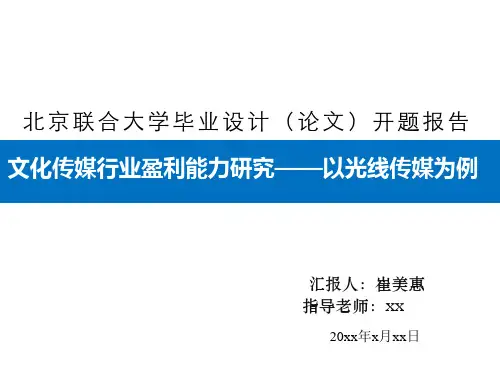 光线传媒盈利能力分析报告