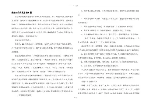 出纳工作月度总结5篇