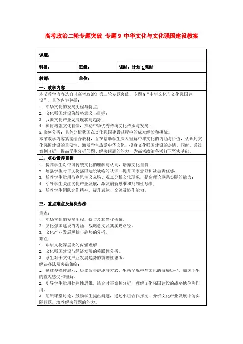 高考政治二轮专题突破专题9中华文化与文化强国建设教案