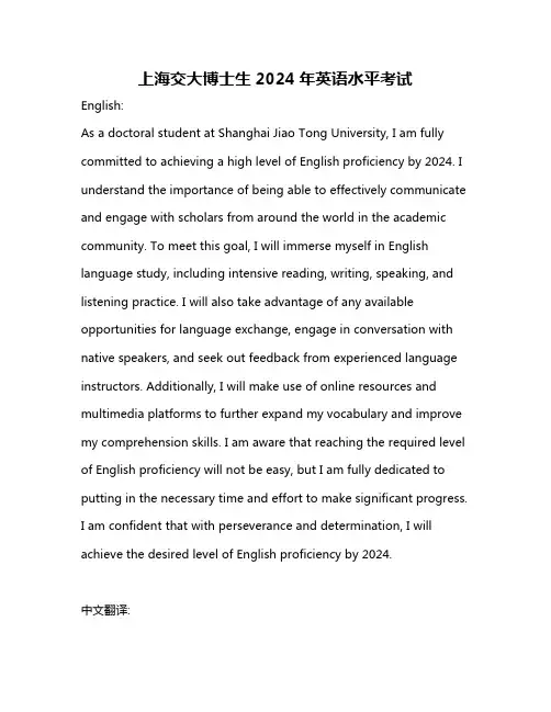 上海交大博士生2024年英语水平考试