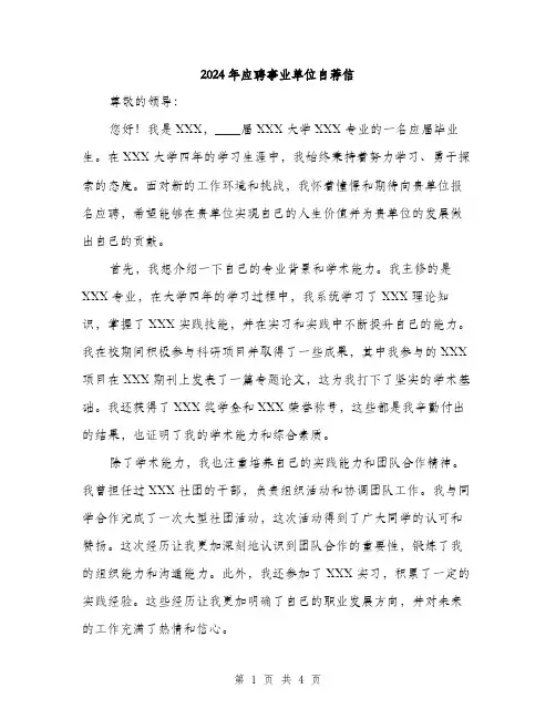 2024年应聘事业单位自荐信（2篇）