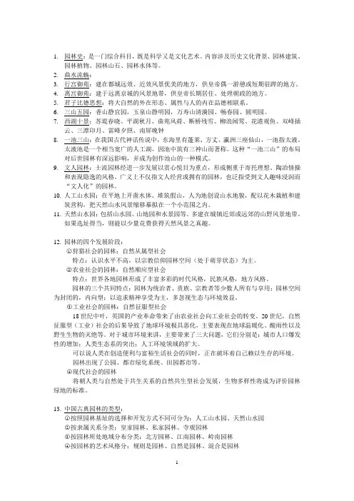 园林史期末重点。。。。剖析
