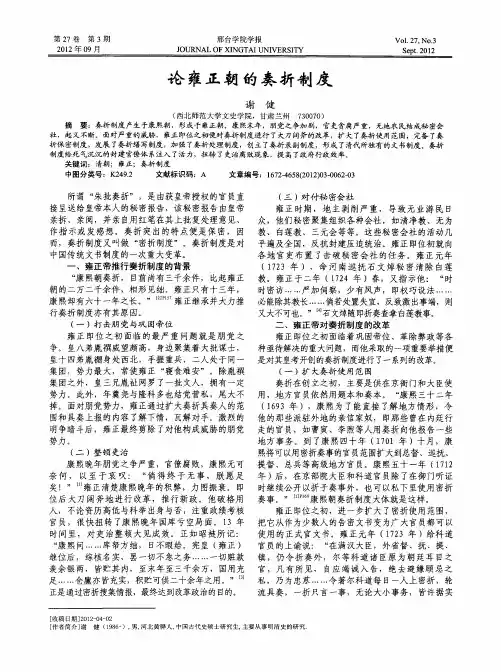 论雍正朝的奏折制度
