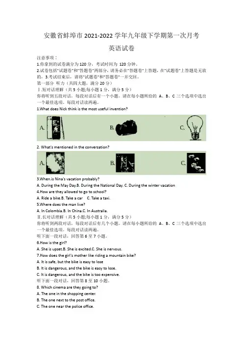 安徽省蚌埠市2021-2022学年九年级下学期第一次月考英语试卷(含答案)