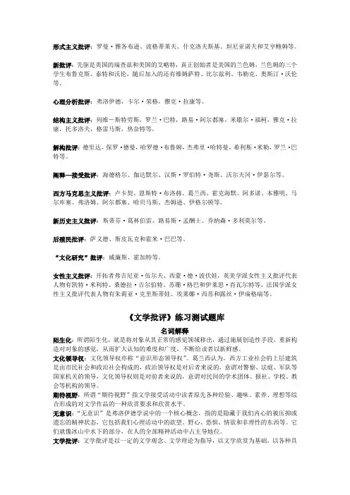 《文学批评》练习题库及答案 - 副本