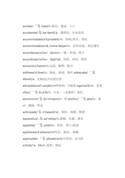 人教版高中英语词汇表(带音标)