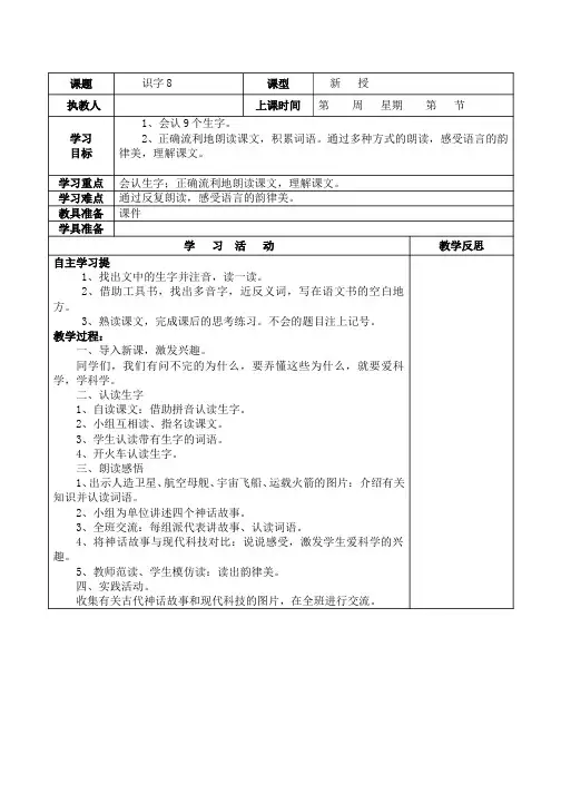 人教版二年级语文下册八单元教案