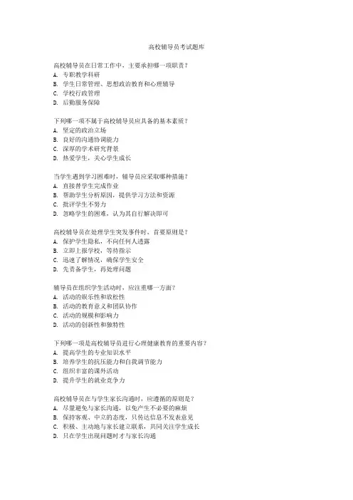 高校辅导员考试题库