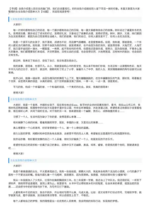 女生自我介绍简单大方【10篇】