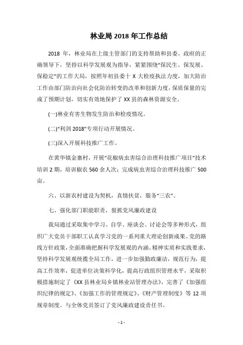 林业局2018年工作总结_3
