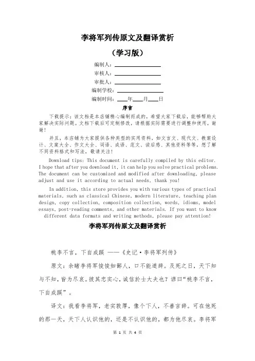 李将军列传原文及翻译赏析