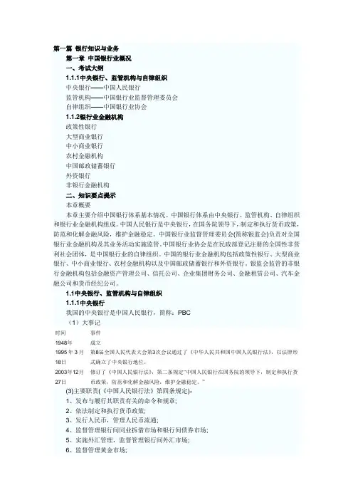 第1章 中国银行业概况