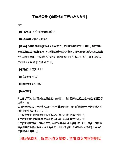 工信部公示《废钢铁加工行业准入条件》