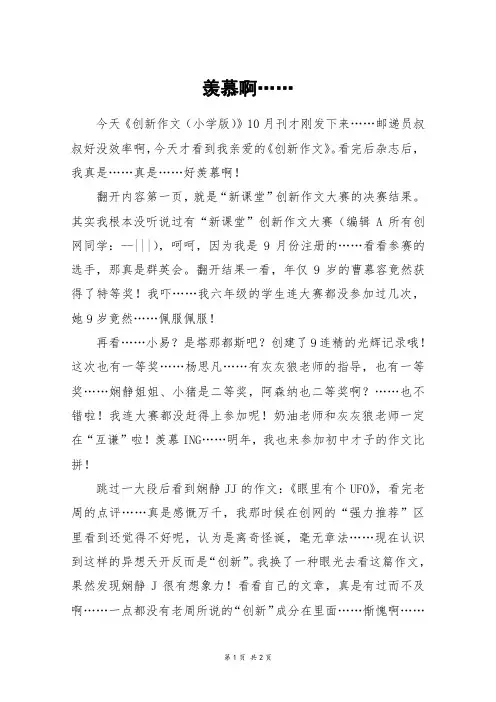 羡慕啊……_初二作文