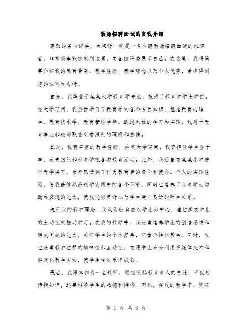 教师招聘面试的自我介绍（三篇）