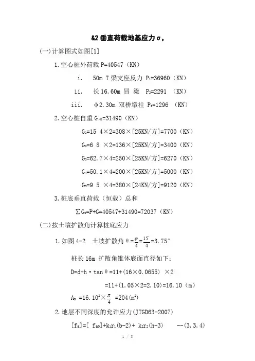 沉降计算Word版