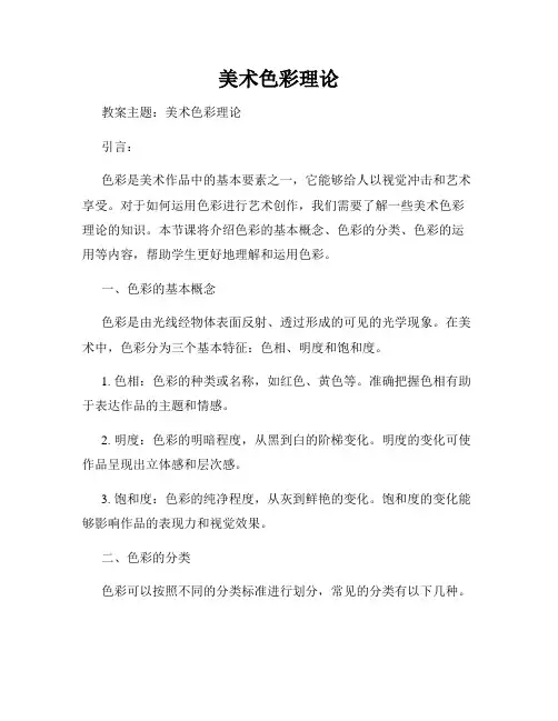 美术色彩理论