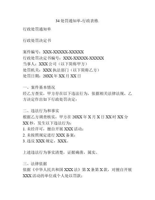 34处罚通知单-行政表格