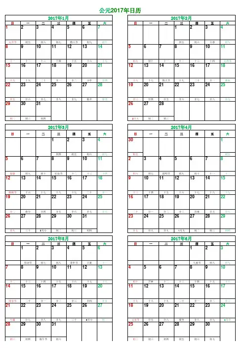 副本中国公元2017年日历表(完美打印版)