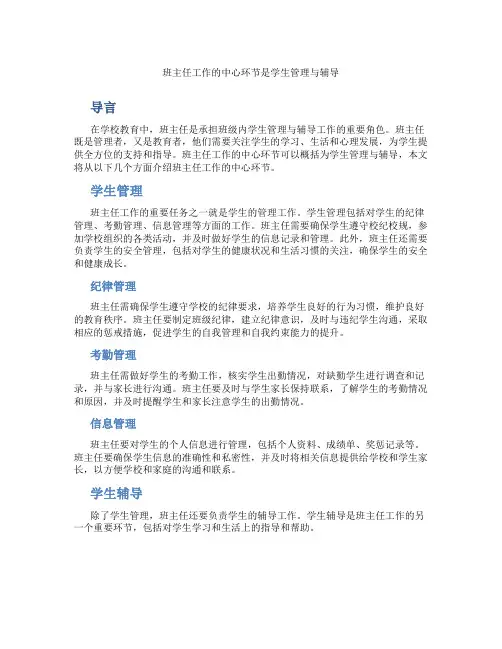 班主任工作的中心环节是