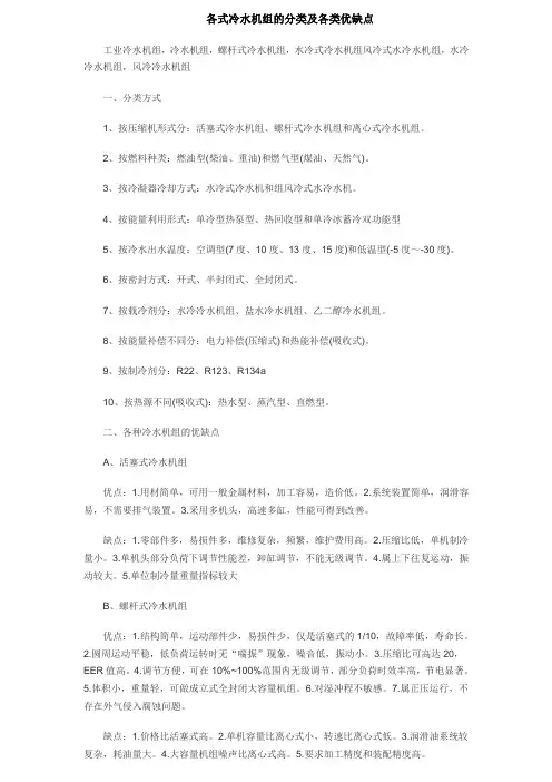 各式冷水机组的分类及各类优缺点