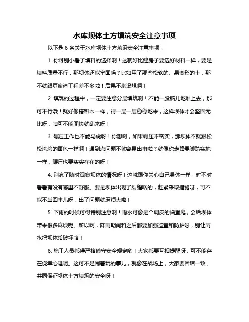 水库坝体土方填筑安全注意事项