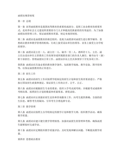 函授站规章制度