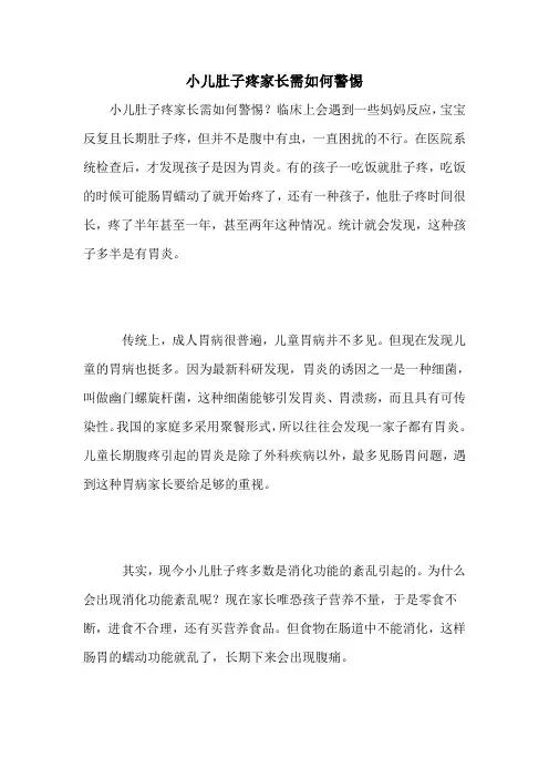 小儿肚子疼家长需如何警惕