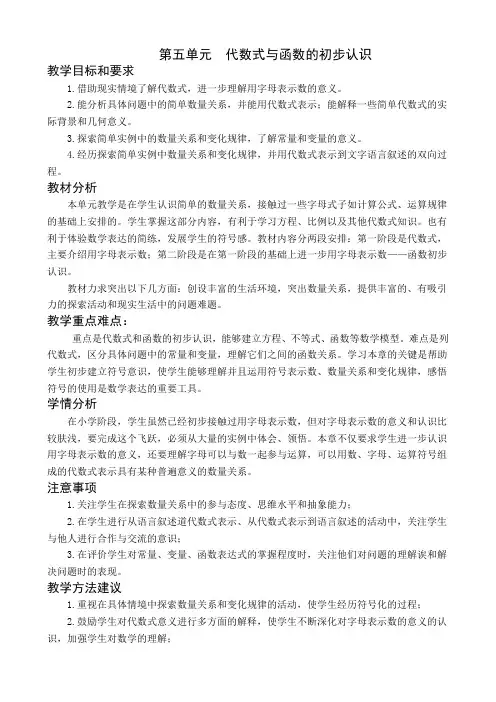 青岛版数学七年级上册5-7章教案 全册