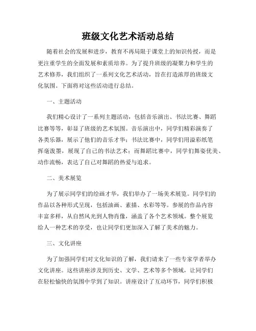 班级文化艺术活动总结