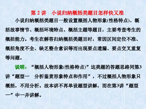 2018年高考语文一轮复习：文学类文本阅读——小说ppt (11)