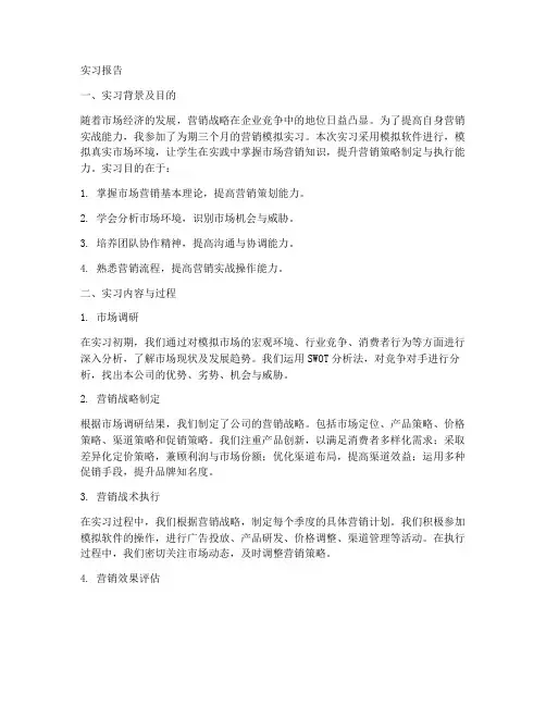 营销模拟实习实验报告