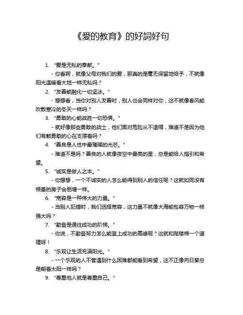 《爱的教育》的好词好句