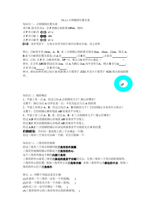 点和圆位置关系知识点