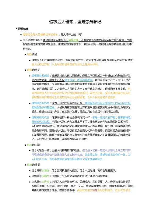 追求远大理想,坚定崇高信念