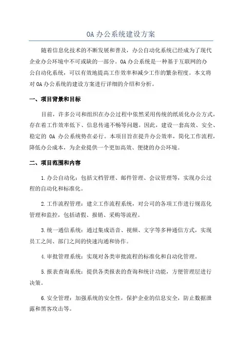 OA办公系统建设方案