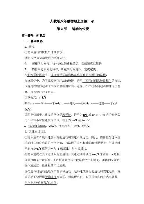 新人教版八年级物理上册第一章第三节知识点