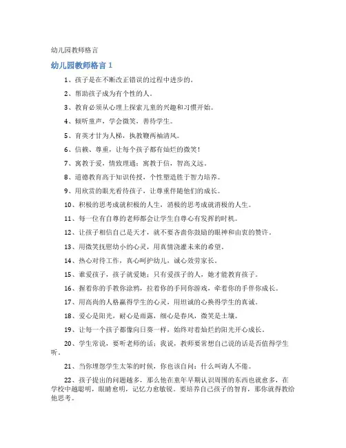 幼儿园教师格言