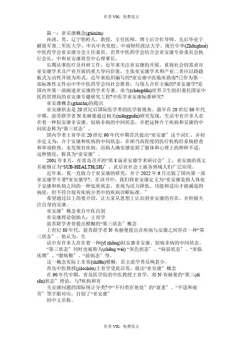 亚健康文章免费范文