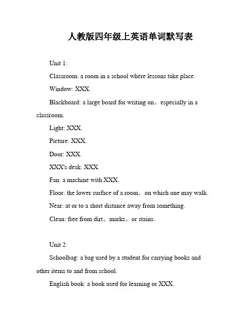 人教版四年级上英语单词默写表