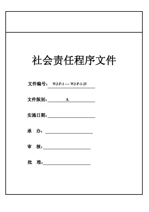 社会责任文件