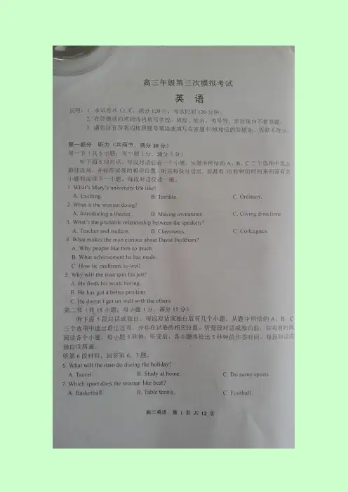 2019-2020年高三第三次模拟考试(三模) 英语 图片版含答案