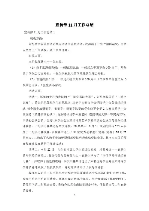 宣传部11月工作总结