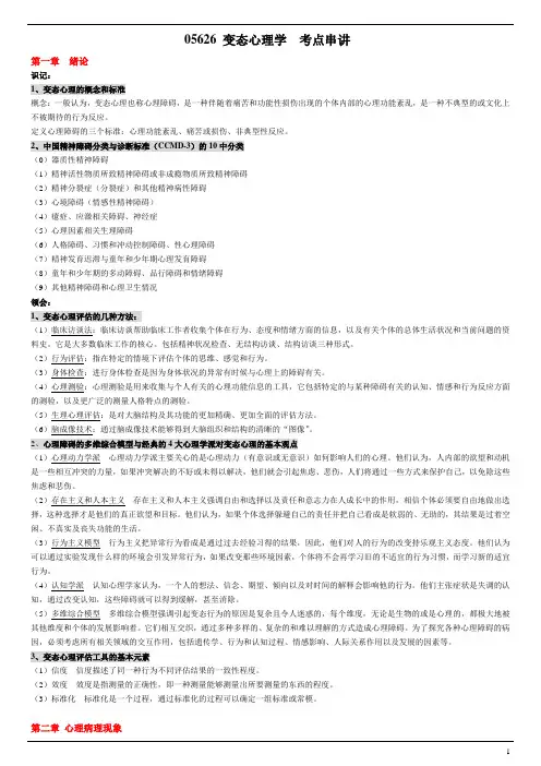 变态心理学笔记