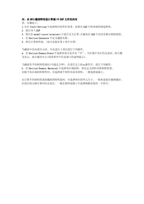 MIDAS截面特性值计算器