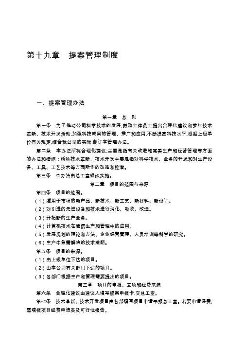 提案管理制度