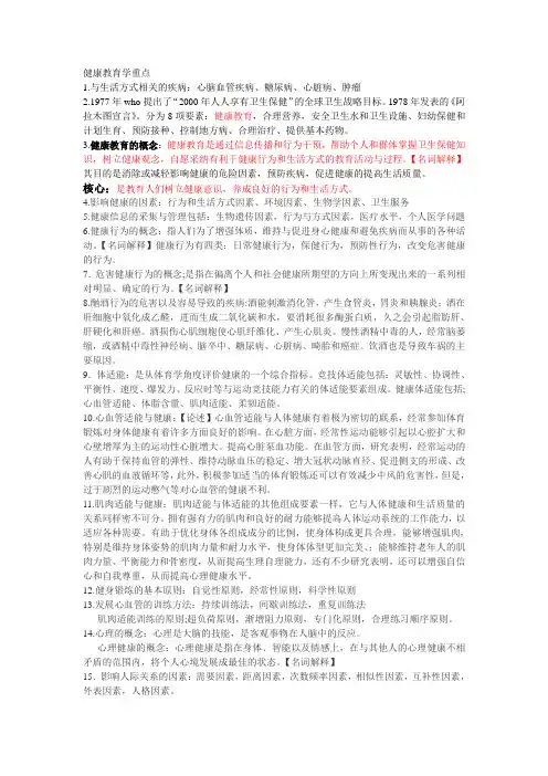 健康教育学重点
